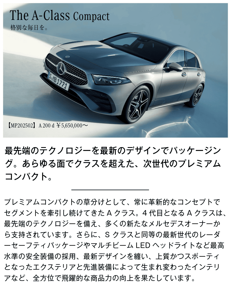 メルセデス・ベンツ　Aクラスコンパクトの画像